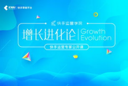 快手短视频培训,解锁短视频创作与传播之道