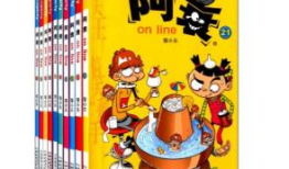 漫画阿衰全集,校园生活的欢乐与烦恼